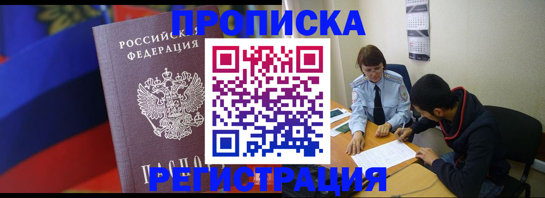 временная регистрация поиск в Магадане