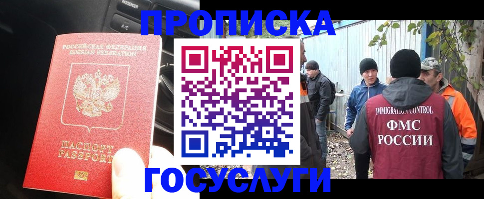 временная регистрация законно в Магадане