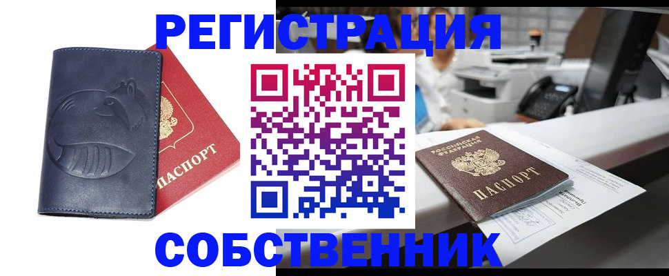 временная регистрация для школы в Магадане