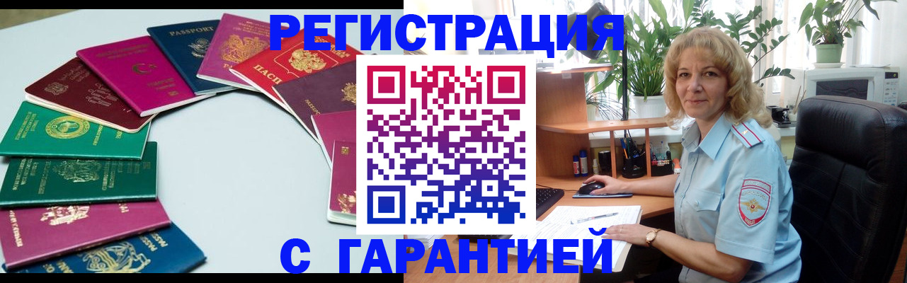 прописка законно в Магадане